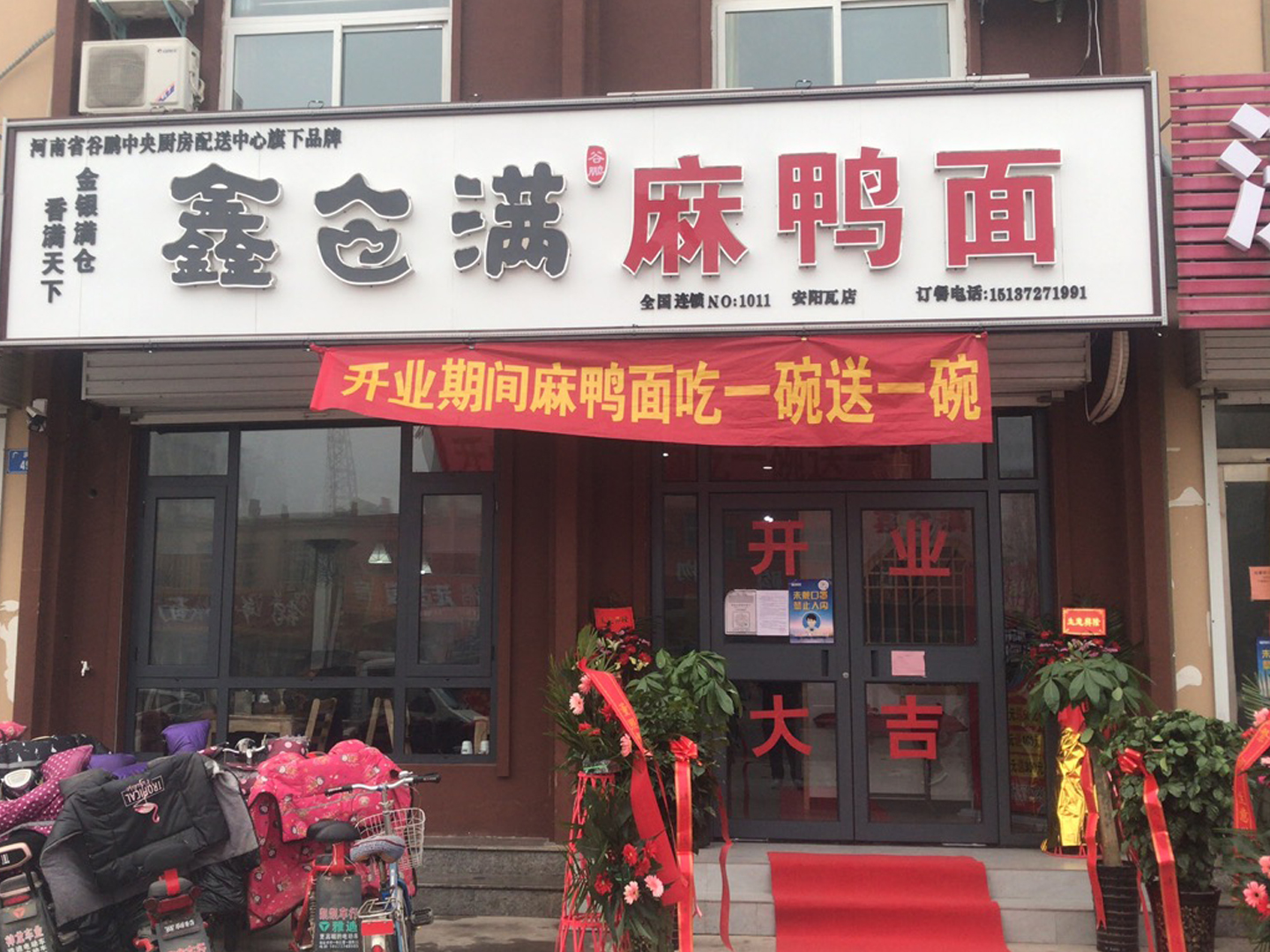 恭賀安陽(yáng)市瓦店鄉(xiāng)、鶴壁小河谷鵬旗下鑫倉(cāng)滿品牌麻鴨面加盟成功